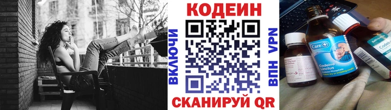 Кодеин Purple Drank  Старая Купавна 